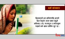 व्रत सकिएपछि के खाने के नखाने ?