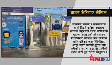 प्रभावकारी बन्दै वाटर एटीएम