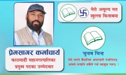 रक्तदाता प्रेमसागरकाे पनि काठमाडौंको मेयरमा उम्मेद्वारी
