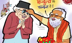 घोचपेच !