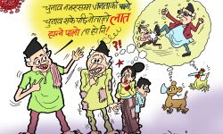 घोचपेच !