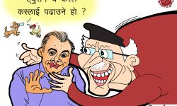 घोचपेच !