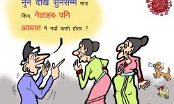 घोचपेच !