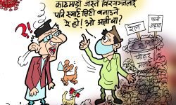 घोचपेच !