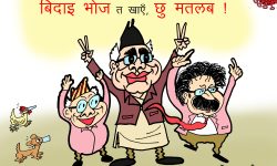 घोचपेच !