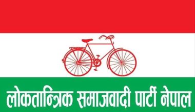 लोसपाको घोषणा पत्र सार्वजनिक, नि:शुल्क शिक्षा व्यवस्था गर्ने