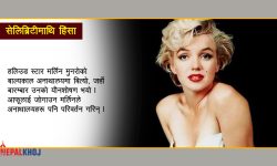 यौन शोषणको सिकार कलाकार