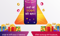 एनसेलको नयाँ वर्षमा आकर्षक अफर, डाटा र सबै नेटवर्कमा कुरा गर्न सकिने