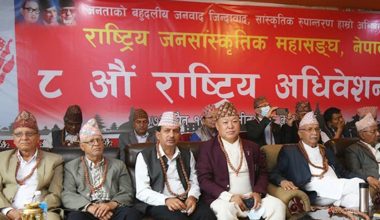 जनसांस्कृतिक महासंघमा अधिकारी