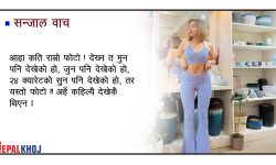 ‘एकाएक उचाइ बढो कि कसो…?’