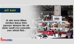 ‘दुई वर्षपछि न्युयोर्क अटो शो’