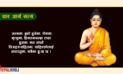 ‘बोधि पाएपछि नै संसारबाट छुटकारा पाइन्छ’