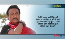 के छ डेनीको हाल खबर ?