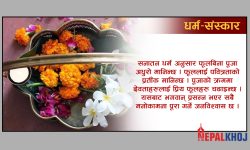 कुन देवतालाई कुन फूल चढाउने !