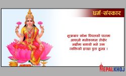 माता लक्ष्मी !