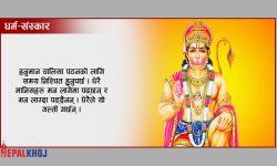 हनुमान चालिसा !