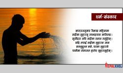 वैशाख महिना भगवान् विष्णुप्रति समर्पित, सुख र समृद्धिका लागि गर्नुस् यस्ता काम !