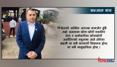 ‘शिक्षा क्षेत्रका माफियालाई साइड लगाऊ’