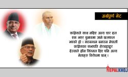 देउवालाई फकाउने नभए तर्साउने नमाने कांग्रेसलाई साइड लगाएर गठबन्धन बनाउने (भिडियोसहित)