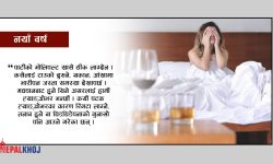 ह्याङओभर भगाउन के गर्ने ?, यस्ता छन् उपाय !