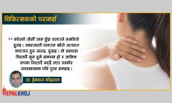 काँधको जोर्नी जाम हुने समस्या