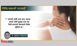 काँधको जोर्नी जाम हुने समस्याको उपचार