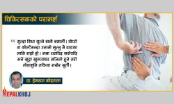 नसा च्यापिने समस्याको उपचार