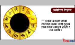 चन्द्रमा बलियाे बनाउने उपाय !