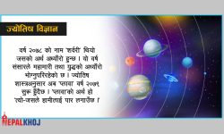 खराब समय बित्यो, अब आउँदै छ प्लावा वर्ष