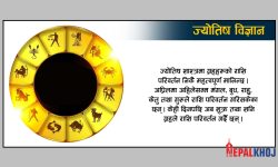 शुक्र तथा शनि ग्रहको राशि परिवर्तन