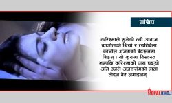 बेडरूममा यसरी फेला परे बलिउड अभिनेता-अभिनेत्री