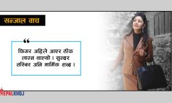 आन्टी कलेज जानलाग्नुभा हो ?