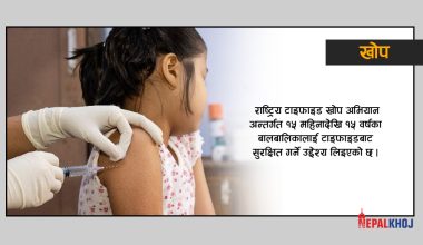 टाइफाइडविरुद्धको खोप अभियान अन्तिम चरणमा