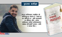 एक्लो महारथीले हासिल गरेको महारथ