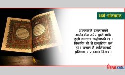 अल्लाहको उपासना किन ?