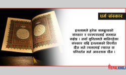 कुरानमा के छ ?