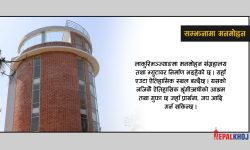 लाकुरीभञ्ज्याङमा मनमोहन संग्रहालय बन्दै