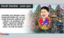 ‘पाँचवर्षे परीक्षामा विद्यासुन्दर फेल’