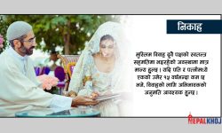 मुस्लिम विवाह !