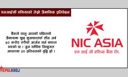 खुद मुनाफा २० प्रतिशतले बढेर तीन अर्ब ६० करोड पुग्यो