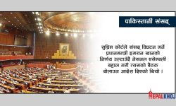 न्यायलयबाट जोगियो पाकिस्तानको संसद्