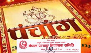 सरकारले पहिलोपटक ‘राष्ट्रिय पञ्चाङ्ग’ प्रकाशन गर्ने