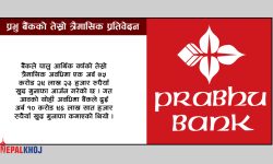 प्रभु बैंकले ९ महिनामा कमायो एक अर्ब ७५ करोड