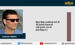 म हराएको दिन