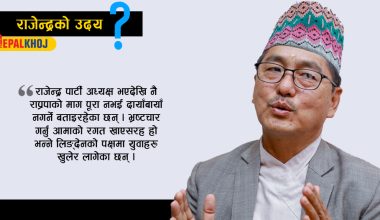 अनटेस्टेड मिसाइल ‘राजेन्द्र लिङ्देन’