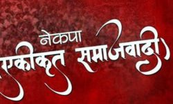 एकिकृत समाजवादीले विश्वासको मत दिने