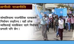 सबै नागरिकले मतदान गर्न नपाउने देश सोमालिया !