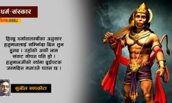 हनुमानको सम्झना !