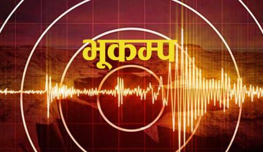 सुदूरपश्चिम प्रदेशमा भूकम्पको धक्का महसुस