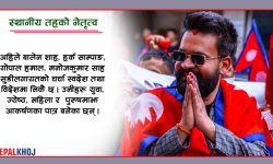 बालेनको आँट, सम्हाल्दै काठमाडौंको बागडोर